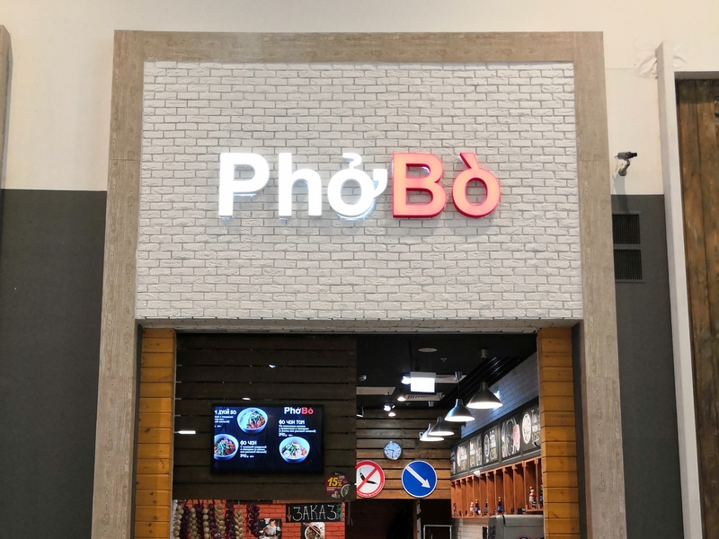 Pho Bo.